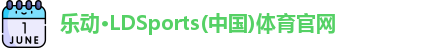 乐动LDSports